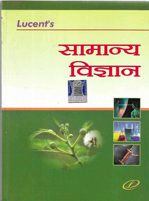 Lucent Samayna Vigyan ( General Science )(Paperback, Hindi, Sanjiv Kumar)