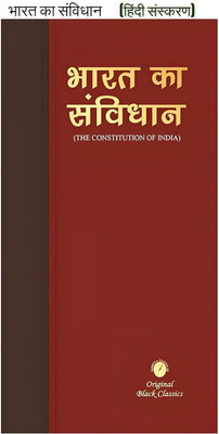 Bharat Ka Samvidhan (The Constitution Of India) (In Hindi) Coat Pocket Size(Paperback, Hindi, Dr. Bhimrao Ambedkar)