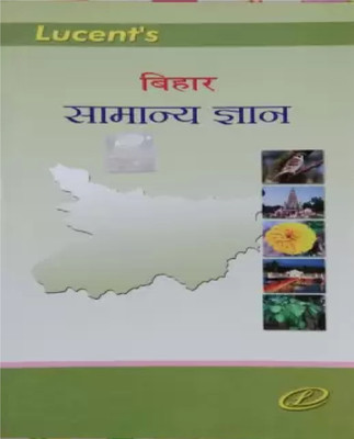 LUCENT Bihar Samanya Gyan(Paperback, Hindi, LUCENT PUBLICATION)