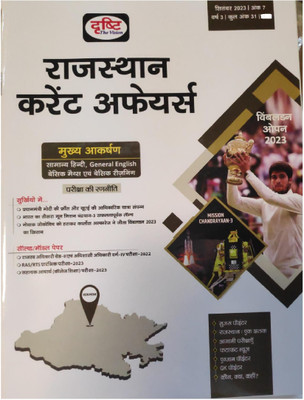 Drishti IAS RAS Rajasthan Current Affairs Hindi September 2023 | RAS State Exam Magazines | Rajasthan Government Exam Books(Paperback, Hindi, Team Drishti)