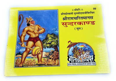 Gita Press Gorakhpur Shriramcharitmanas, Sundarkand, Original Text Only, Pocket Size (Pack Of 3) Along With Medium Size Book Cover(Paperback, Hindi, Gita Press Gorakhpur)