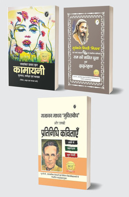 Kamayani (Chinta, Shraddha & Lajja Sarg), Ram Ki Shakti Pooja, Kukurmutta, Gajanan Madhav Muktibodh Aur Unki Pratinidhi Kavitayen - (Chhattisgarh Assistant Professor Exam Preparation Books) Set Of 3 Books In Hindi(Paperback, Hindi, Jaishankar Prasad, Suryakant Tripathi Nirala, Gajanan Madhav Muktibo