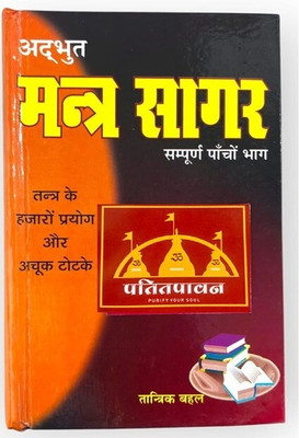 Patitpavan Adbhut Mantra Sagar – 5-In-1 Comprehensive Tantrik Mantra Collection | By Tantrik Bahal Coming Along With Book Cover(Hardcover, Hindi, Tantrik Bahal)
