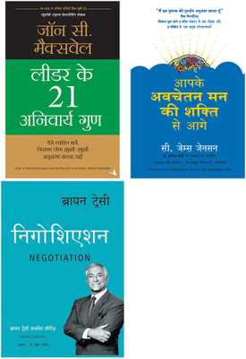 Aapke Avchetan Man Ki Shakti Se Aage + Leader Ke 21 Anivarya Guna + Negotiation (Hindi)(Paperback, Hindi, Brian Tracy and Dr. Sudhir Dixit)