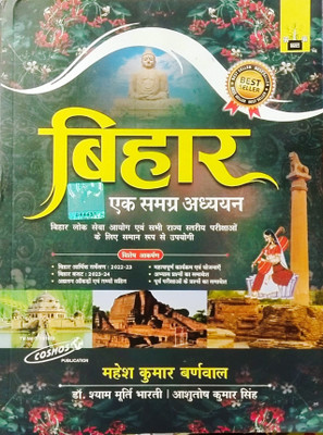 COSMOS Bihar Ek Samagra Adhyayan(Useful For BPSC & All State Exams)(Paperback, Hindi, MAHESH KUMAR BANWAL)