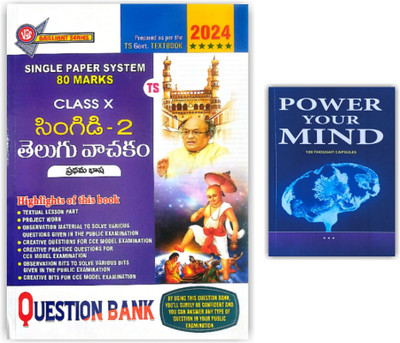 Telangana 10th Class Question Banks 2024 Edition First Language - Telugu Along With Power Your Mind Book - Pack Of 2 Books [ ENGLISH MEDIUM ](Paperback, VGS BRILLIANT SERIES)