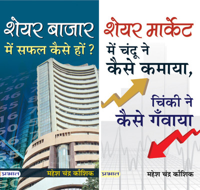 Stock Trading Mastery Bundle: Proven Strategies For Profitable Investments & Successful Trades - Positional Trading Techniques, Risk Management, Portfolio Management - Learn To Earn In Stock Market | Set Of 2 Books In Hindi | Mahesh Chandra Kaushik Mahesh Chandra Kaushik(Paperback, Hindi, Mahesh Cha