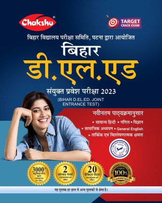 Chakshu Bihar D.El.Ed Joint Entrance Examination Complete Study Practise Sets Book 2023 With Solved Papers(Paperback, Hindi, Chakshu Panel Of Experts)