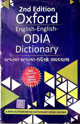English-English-Odia Dictionary ( 2ND EDITION)- A New Authoritative Dictionary From Oxford 800 NEW ENTRIES AND 5000 UPDATED MEANINGS(Paperback, Odia, K.M.PATNAIK)