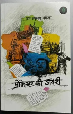 A Professor's Diary - The Story Of Higher Education By Dr Laxman Yadav - English Paperback (Paperback, Hindi, Dr Laxman Yadav)(Paperback, Hindi, Dr Laxman Yadav)