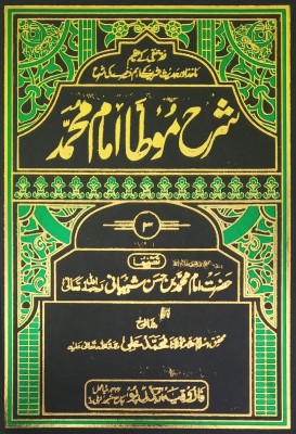Sharah Moatta Imam Muhammad Urdu 3 Vo Set Translation And Explanation Of Hadees (8285254860)(Hardcover Perfect Binding, Arabic, Allama Md. Ali, Imam Md. Bin Hasan Shibani)