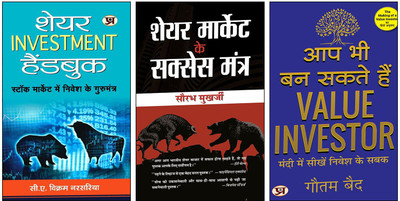 Share Investment Handbook + Share Market Ke Success Mantra + The Making Of A Value Investor: What A Bear Market Taught Me About Investing – Aap Bhi Ban Sakte Hain Value Investor (Hindi Edition) | Share Market Guide | Value Investing Lessons & Wealth Building Strategies (Set Of 3 Books)(Paperback, Hi Share Investment Handbook + Share Market Ke Success Mantra + The Making Of A Value Investor: What A Bear Market Taught Me About Investing – Aap Bhi Ban Sakte Hain Value Investor (Hindi Edition) | Share Market Guide | Value Investing Lessons & Wealth Building Strategies (Set Of 3 Books)(Paperback, Hi