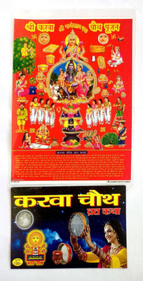 Karva Chauth Katha Book With Karva Chauth Poster(Paperback, Hindi, Pandit Narayan publication)