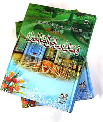 Faizan E Riyazus Salehin 2 Vol Urdu Explanation And Virtue Of Hadith(Hardcover, Urdu, Imam Mohiuddin Abu Zakariya Yahya)