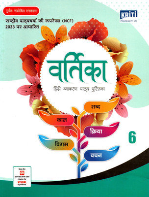 Kriti, Vartika Hindi Vyakaran Pathya Pustika - 6(Paperback, Hindi, NARVDESWAR TIWARI, MEENA SHRIVASTVA)