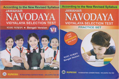 Jawahar Navodaya Vidyalaya -2023, Selection Test [bengali Version] For Class - 6, With Practice Set [set Of Two Books(Paperback, Bengali, SRI KARTICK CHANDRA KUNDU)