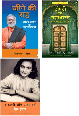 The Diary Of A Young Girl + Draupadi Ki Mahabharat + Jeene Ki Raha(Paperback, Hindi, Anne Frank, Chitra Banerjee Divakaruni, Pandit Vijayshankar Mehta)
