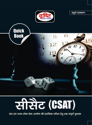 Quick Book CSAT DRISTI (Paperback Hindi Drishti Team(Paperback, Hindi, Drishti publication)
