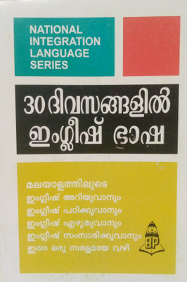 Learn English In 30 Days Through Malayalam(Paperback, Malayalam, K. Narayan)