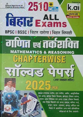 Bihar All Exams Mathematics And Reasoning Chapterwise PYQs Of BPSC Tre Shikshak, Bihar Daroga , Bihar Sipahi And Others Exam 2170+ Objective Questions Till 2025 (Hindi Medium) (4807) (Paperback, Think Tank Of Kiran Institute Of Career Excellence, KICX)(Paper, Kiran) Bihar All Exams Mathematics And Reasoning Chapterwise PYQs Of BPSC Tre Shikshak, Bihar Daroga , Bihar Sipahi And Others Exam 2170+ Objective Questions Till 2025 (Hindi Medium) (4807) (Paperback, Think Tank Of Kiran Institute Of Career Excellence, KICX)(Paper, Kiran)