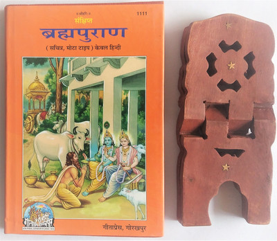 Brahm Puran (Hindi Text) With Wooden Stand Code 1111 - Gita Press(Hardcover, Hindi, Shri Ved Vyas Ji)
