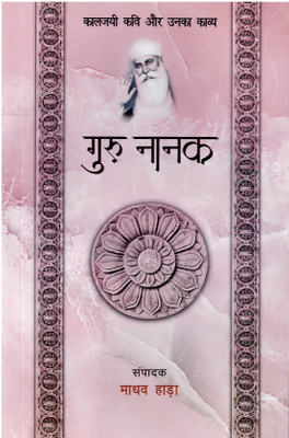 Guru Nanak : Kaljayi Kavi Aur Unka Kavya(Paperback, Hindi, Madhav Hada)