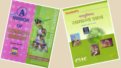 A Mirror Of Common Errors Anglo-Hindi & Lucent Vastunisht Samanay Gyan G.k Useful Ssc Examination 2022-23(Paperback, Hindi, Ashok Kumar Singh, Lucent)