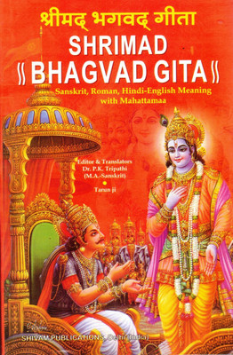 Shrimad Bhagvad Gita Book (Sanskrit-Roman-Hindi-English Meaning With Mahattamaa) (Book Size - 22*14 Cm)(Paperback, Dr. P.K Tripathi)
