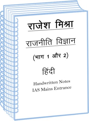 Political Science Hindi Medium Handwritten Notes Of Volume 1 And 2 By Rajesh Mishra Notes For IAS Mains(Spiral Bound, Hindi, Rajesh Mishra)