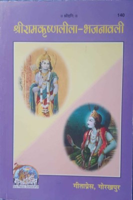 Shri Ramkrishna Bhajnavali Code 140(Perfect paper cover, Hindi, Gita Press Gorakhpur)