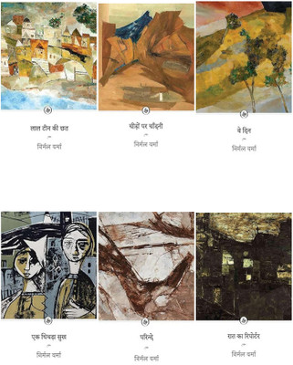 Nirmal Verma 6 Books Set: Raat Ka Reporter, Ek Chithda Sukh, Ve Din, Parinde, Cheeron Par Chandani, Lal Teen Ki Chhat(Paperback, Hindi, Nirmal Verma)