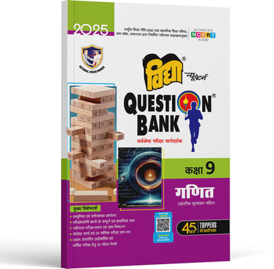UP Board Class 9 Question Bank 2025 For Ganith By National Award Winner Vidya Prakashan Mandir - Hindi Medium (Paperback, Vidya EditorialBoard)(Paperback, Hindi, Vidya Editorial Board)
