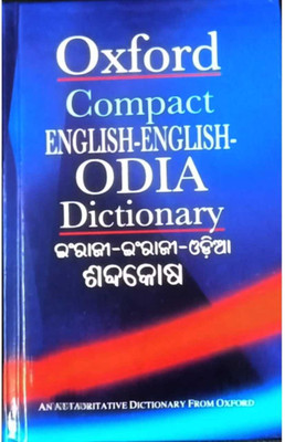 Oxford Compact English-English-Odia Dictionary(Hardcover, Dr.B.K. Tripathy)