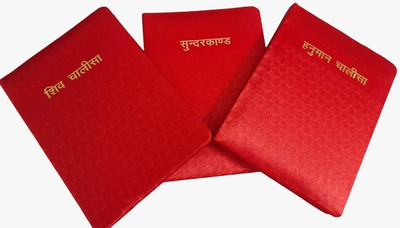 Red Hardbound Shiv Chalisa, Hanuman Chalisa And Sunderkaand Pack Of 3 Books(Hardbound, Hindi, None)