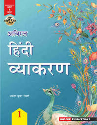 Aviral Hindi Vyakaran Class 1(Paperback, Hindi, AVDESH KUMAR TIWARI)