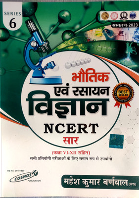 Bhautik Evam Rasayan Vigyan (NCERT Saar) (Hindi Medium)(Perfect Paperback, Hindi, Mahesh Kumar Barnwal)