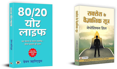 Success Ke Vaigyanik Sootra + 80/20 Your Life |Motivational, Inspirational & Personality Development(Set Of 2 Books)(Paperback, Hindi, Napoleon Hill, Damon Zahariades)