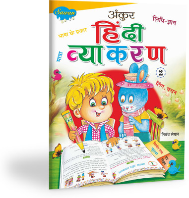 Ankur Hindi Vyakaran-2(Paperback, Hindi, Manoj Publications Editorial Board)
