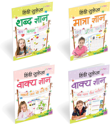 Hindi Sulekh A Set Of 4 Book (Matra, Shabd & Vaakye Gyaan)(Paperback, Infinity Team)