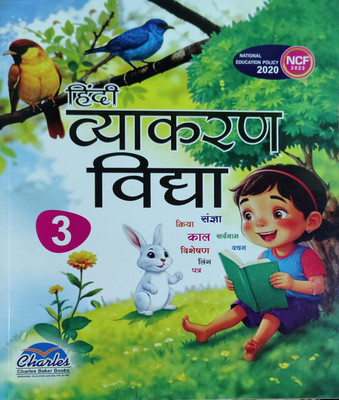 Hindi Vyakaran Vidya Class 3(Pepper back, Hindi, Dr Manju Rani Singh)