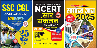 SSC CGL Combined Graduate Level Tier-1 Exam 2025 ( 25 Practice Sets ) + Rapid Samanya Gyan 2025 (Rapid General Knowledge In Hindi) + NCERT Sar Sankalan (Kaksha VIXII Sahit) One Liner For UPSC/IAS, BPSC, JPSC, MPPSC Preparation And All Other Competitive Exam With Updated Syllabus 2025 Books (Set Of 2 SSC CGL Combined Graduate Level Tier-1 Exam 2025 ( 25 Practice Sets ) + Rapid Samanya Gyan 2025 (Rapid General Knowledge In Hindi) + NCERT Sar Sankalan (Kaksha VIXII Sahit) One Liner For UPSC/IAS, BPSC, JPSC, MPPSC Preparation And All Other Competitive Exam With Updated Syllabus 2025 Books (Set Of 2