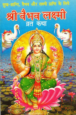 Shree Vaibhav Laxmi Vrat Katha (Set Of 11 Books) (Book Size- 13*19 Cm)(Paperback, Hindi, Randhir Prakashan)