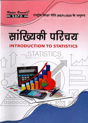 NEP Sankhyiki Parichay - Introduction To Statistics Four Year Under Graduate Programme For B.A. 3rd Semester (Major) Latest Edition(Paperback, Hindi, Dr. B. N. Gupta, Dr. V. C. Sinha)