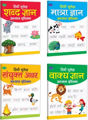 Sawan Presents Meri Pratham Hindi Sulekh Set : Four Hindi Workbooks To Practice Words And Sentences (Shabd Gyan, Maatra Gyan, Sayukt Akshar Gyan, Vaakya Gyan)(Paperback, Hindi, Sawan)