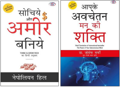 Sochiye Aur Ameer Baniye & Aapke Avachetan Man Ki Shakti (Combo Set Of 2 Bestseller Books)(Paperback, Hindi, Napoleon Hill & Dr, Joseph Murphy)