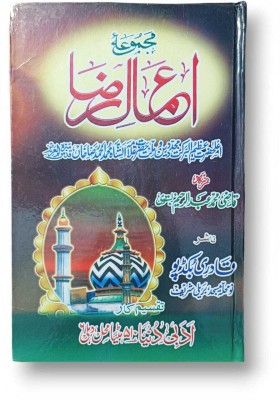 Majmua Aamale Raza Urdu Mukammal Islamic Taviz Kitab(HARDCOVER PERFECT BINDING, Hindi, ABDURRAHIM BASTWI sahab)