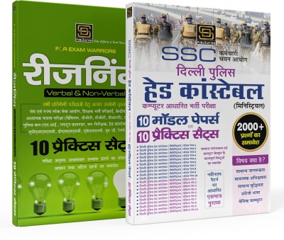 Delhi Police Head Constable Model Papers And Practice Sets | Reasoning All Examination Book: Hard Questions Solved | SD Publications(Paperback, Hindi, sd publication)