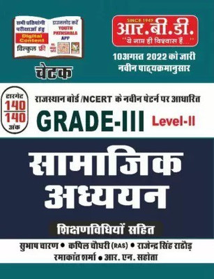 RBD Chetak Grade III, Leval-2, Samajik Adhyan, Shikshan Vidhiyo Sahit(Paperback, Hindi, Subhash Charan, Kapil Chaudhary, Rajendra Singh Rathod, Ramakant Sharma, R.N Sahota)
