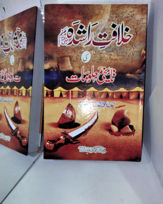 Khilafate Rashida Urdu Kitab Islamic(HARDCOVER PERFECT BINDING, Urdu, Hazrat Akhlaq Ahmad Qadri)