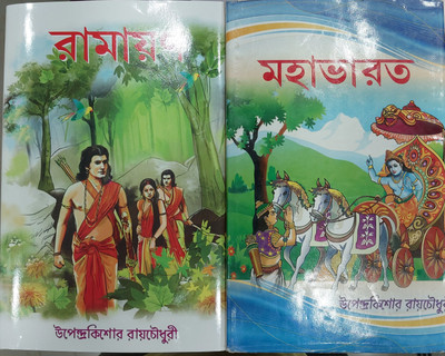Ramayan And Mahabharata(Hard brinding, Bengali, Upendra Kishor Rai Chaudhari)